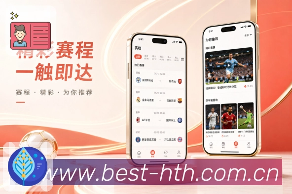 App比赛看点页面